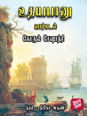 cover image of Udhayabanu--Vaarkadal